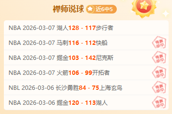 萊納門將確,診癌病毒,暫停比賽數,7m体育比分,体育赛事数据,足球篮球赛事比分,赛事数据平台,比分资讯