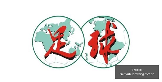 上海,分拆募资,新世界集团,7m体育比分,体育赛事数据,足球篮球赛事比分,赛事数据平台,比分资讯
